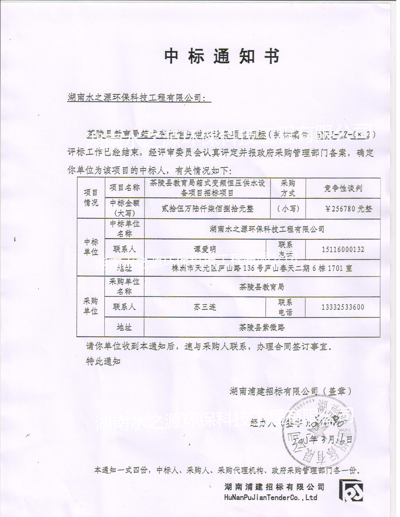 喜訊：熱烈祝賀我公司中標茶陵縣教育局箱式變頻恒壓供水設備項目！