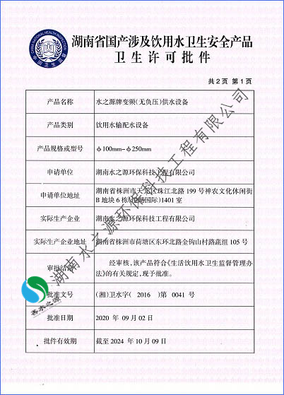21涉及飲用水衛生許可.jpg