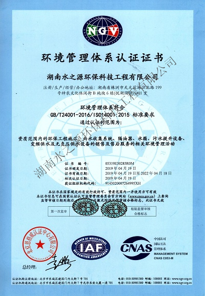 14環境管理體系認證證書.jpg